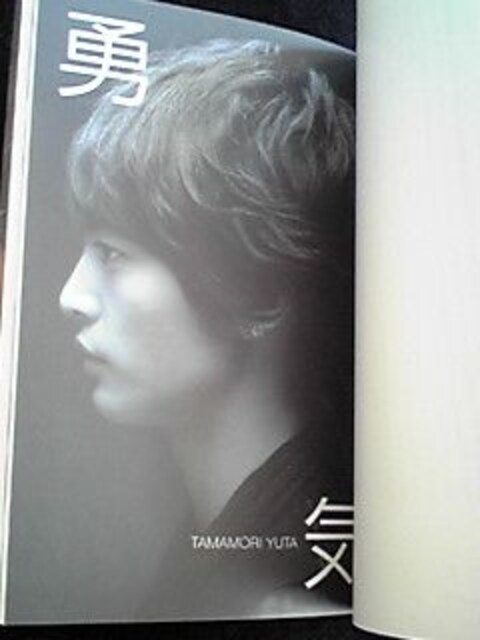 Kis My Ft2 裸の時代 キスマイ 玉森裕太 藤ヶ谷太輔 初版本 即決 タレントグッズ 新品 中古のオークション モバオク No Kis My Ft2 裸の時代 キスマイ 玉森裕太 藤ヶ谷太輔 初版本 即決 タレントグッズ 新品 中古のオークション モバオク No