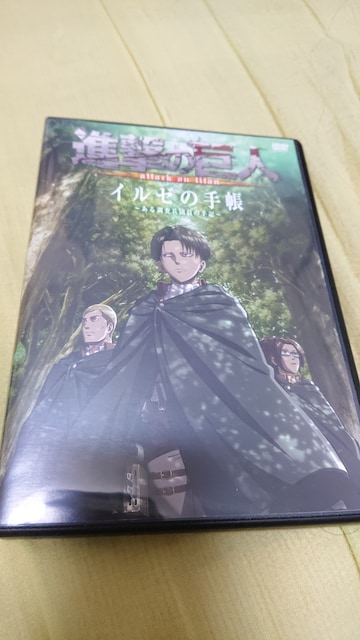 Dvd 進撃の巨人 イルゼの手帳 Cd Dvd ビデオ 新品 中古のオークション モバオク Dvd 進撃の巨人 イルゼの手帳 Cd Dvd ビデオ 新品 中古のオークション モバオク