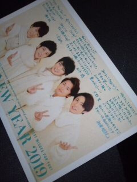 嵐 キスマイ Hey Say Jump Sexy Zoee年賀状 送料円 新品 中古のオークション モバオク