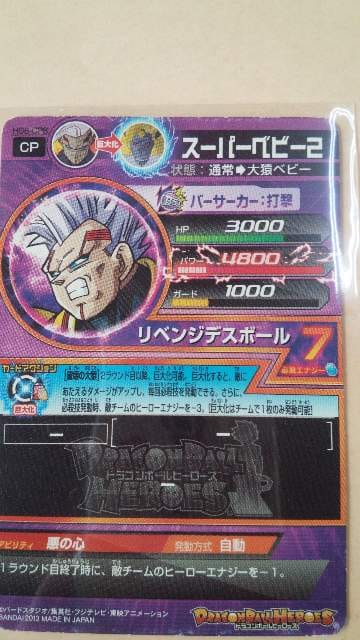 中古 ドラゴンボールヒーローズ スーパーベビー2 新品 中古のオークション モバオク