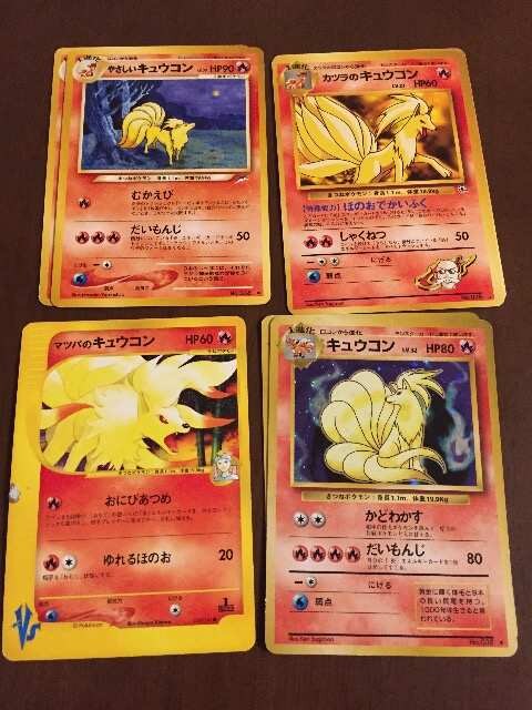 中古 ポケモンカード キュウコン4種7枚 新品 中古のオークション モバオク 中古 ポケモンカード キュウコン4種7枚 新品 中古のオークション モバオク