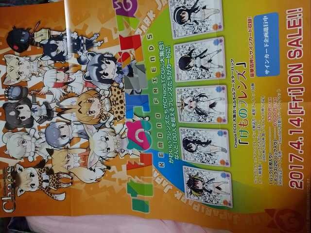 けものフレンズ Chaos宣伝ポスター 左右に画鋲穴あり けもフレ 新品 中古のオークション モバオク けものフレンズ Chaos宣伝ポスター 左右に画鋲穴あり けもフレ 新品 中古のオークション モバオク