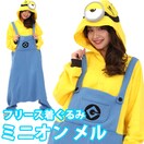 ミニオン コスプレ 手作りのオークション モバオク