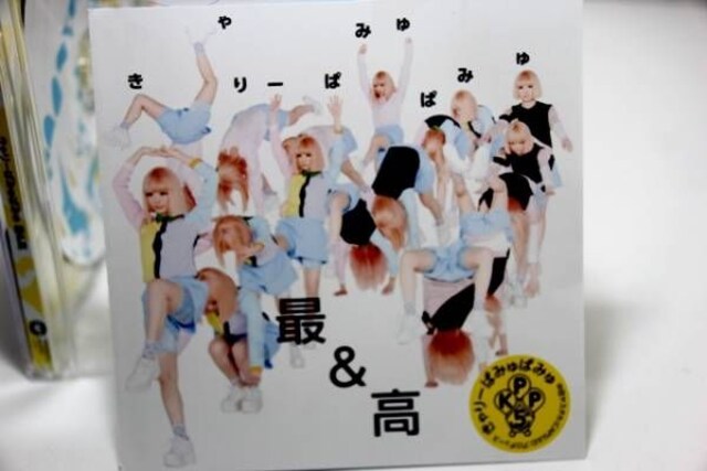 安 最新曲 きゃりーぱみゅぱみゅ 最 高 新品 中古のオークション モバオク 安 最新曲 きゃりーぱみゅぱみゅ 最 高 新品 中古のオークション モバオク