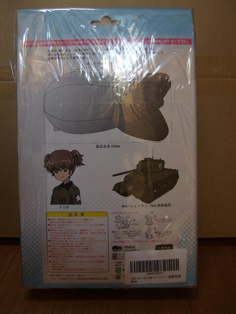 新品未開封 ピットロード 1 12 ガールズ パンツァー 阻塞気球 アニメ コミック キャラクター 新品 中古のオークション モバオク No 新品未開封 ピットロード 1 12 ガールズ パンツァー 阻塞気球 アニメ コミック キャラクター 新品 中古のオークション モバオク No